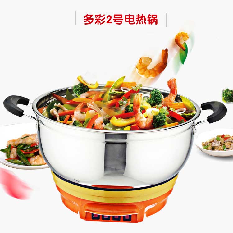 多彩2號電熱鍋